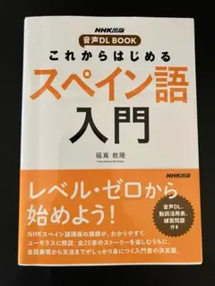 スペイン語　辞書　初級参考書　17冊セット　未使用品　定価51,414円（税込） スペイン語 辞書 初級参考書 17冊セット 未使用品 定価51,（税込）