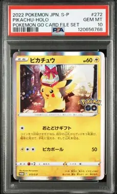 (25-03-132)【PSA10】おとどけギフト プロモピカチュウ 272
