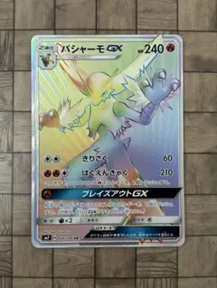 2025年最新】バシャーモgxの人気アイテム - メルカリ