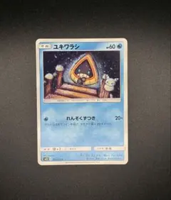 隠れピカチュウ 安値】ユキワラシ C SM12 オルタージェネシス - メルカリ