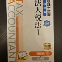 2026年最新】税理士試験の人気アイテム - メルカリ
