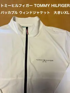 大きい　トミーヒルフィガー パッカブル ウィンドジャケット　XL