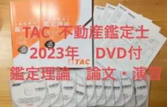 U*o様 不動産鑑定士 民法 2023年 基本テキスト 講義DVD付き TAC 2026年最新】不動産鑑定士 dvdの人気アイテム - メルカリ