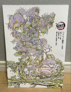 鬼滅の刃 パンフレット キャラクターグッズ