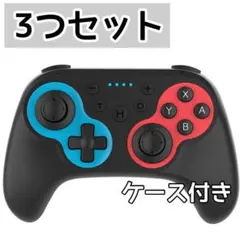 ぶ*ク様 プロコン 3個セット まとめ売り ケース付き 新品 Switch コン