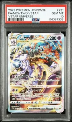 PSA10 ロケット団のミュウツー SAR ポケカ ポケモンカード 56 PSA10ロケット団のミュウツーSAR本日限定価格！ 午前11時まで