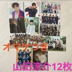 Hey!Say!JUMP 山田涼介さん　クリアファイル　12枚　まとめ　グッズ