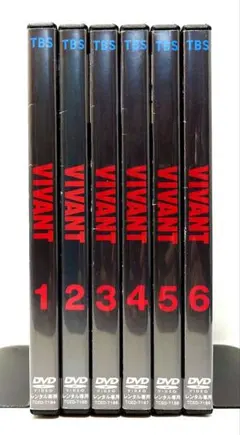 ケース付 VIVANT DVD 全6巻 全巻セット 堺雅人 阿部寛 二階堂ふみ