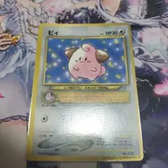 ポケモンカード ピィ 旧裏面 コロコロコミック付録 - メルカリ