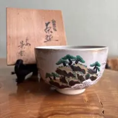 2026年最新】勅題茶碗の人気アイテム - メルカリ