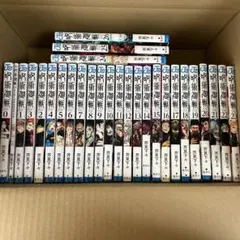 呪術廻戦 漫画 0巻〜26巻 セット