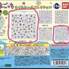 たまごっち ネイルシールコレクション デザインＡ&Ｅ　２枚セット