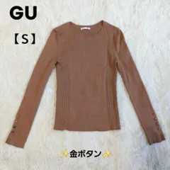 金ボタン✨ GU リブボタン スリーブセーター ニット タイト ブラウン 【Ｓ】