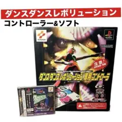 PSダンスダンスレボリューション専用コントローラ　ソフト
