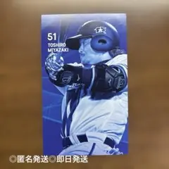 横浜DeNAベイスターズ 宮﨑敏郎　カード　トレカ　ノベルティ　非売品