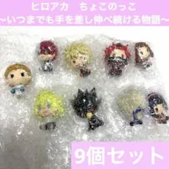 一番くじ ヒロアカ G賞 ちょこのっこ コンプリート - メルカリ