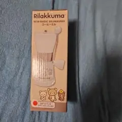 Rilakkuma NEW BASIC コーヒーミル