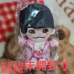 なにわ男子 西畑大吾 ちびぬい 第2弾 初心LOVE 新品未開封❗