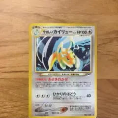 やさしいカイリュー 旧裏 ★ 拡張パック第4弾 ポケモンカード 旧裏]やさしいカイリュー ☆ 拡張パック第4弾 闇、そして光へ… - メルカリ