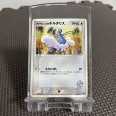 ポケカ ノーマル ファウンスのチルタリス 2003 ポケモンカード