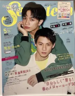 Seventeen 2020年5月号 Special Edition
