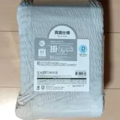 ニトリ 掛け布団カバー ダブル Nクールw-super 極冷のサムネイル