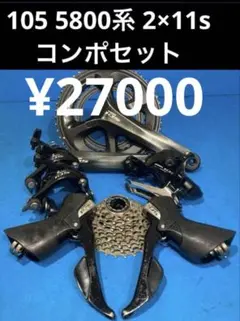 2026年最新】105 コンポセット 5800の人気アイテム - メルカリ