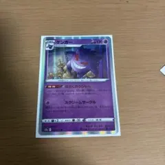 ゲンガー R ソード&シールド 拡張パック 漆黒のガイスト キラ 027/070