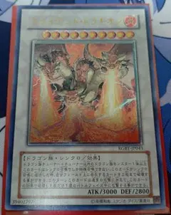 遊戯王 トライデントドラギオン RGBT-JP043アルティメットレア