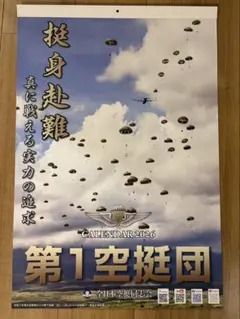 2025年最新】第一空挺団の人気アイテム - メルカリ