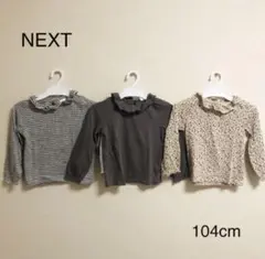 【214】NEXT 長袖トップス　3枚セット
