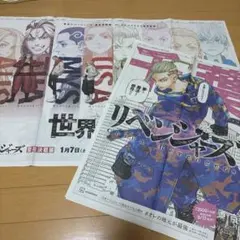 東京リベンジャーズ 新聞　2枚セット