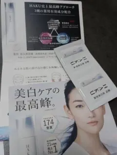 HAKU 薬用 美白美容液 サンプル