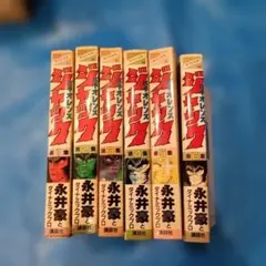 バイオレンスジャック 1〜6巻セット 永井豪とダイナミックプロ 講談社