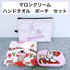 新品　マロンクリーム　ハンドタオル　ポーチ　セット