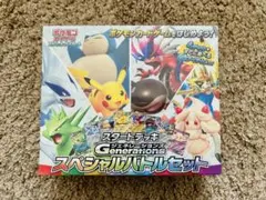 【新品未開封】スタートデッキ ジェネレーションズ スペシャルバトルセット