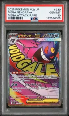 2025 ポケモン M2a MEGA GENGAR ex #230