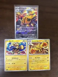 ポケモンカード エレキブル エレブー 3枚セット