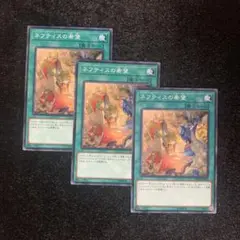 1235 ネフティスの希望 セット 魔法 遊戯王