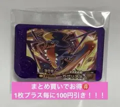 ポケモンフレンダ　ガブリアス　スーパートレジャー