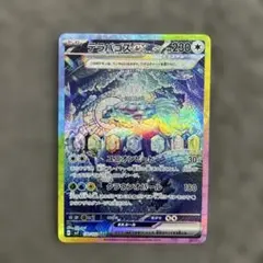 美品　テラパゴスex SAR