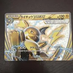 2026年最新】ライチュウBREAKの人気アイテム - メルカリ