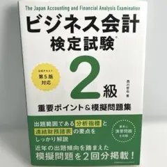 2026年最新】マネジメント検定試験公式テキスト（2級）マネジメント