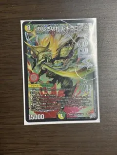 烈しき切札ドギラゴン逆 リバース - メルカリ