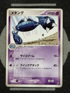 ポケモンカード メタング 蒼空の激突
