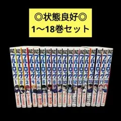 ◎状態良好◎ブルーロック　1〜18巻セット/非全巻セット/お買い得