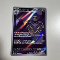 ヨノワール AR SV6a ナイトワンダラー 070/064