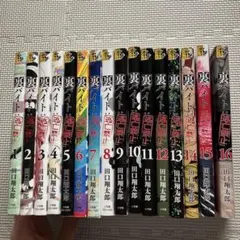裏バイト:逃亡禁止(16) 漫画　既刊全巻 2025年最新】裏バイト:逃亡禁止 全巻の人気アイテム - メルカリ
