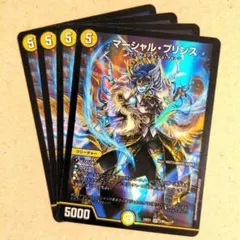 マーシャル・プリンス　4枚