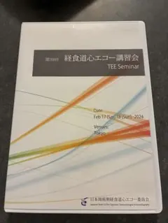 2026年春 JB-POT 第43回経食道心エコー講習会DVD テキストPDF付 - メルカリ